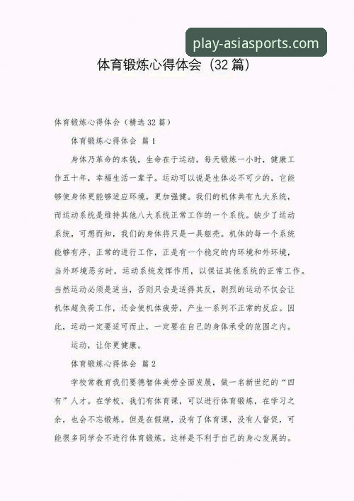 资深用户分享：亚洲体育平台使用心得与下载实战经验